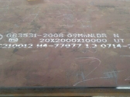 天台低温容器板-09MnNiDR